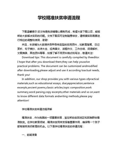 学校精准扶贫申请流程