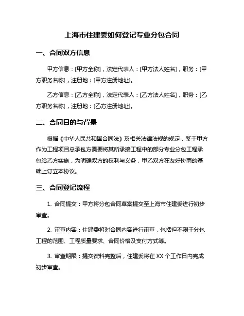 上海市住建委如何登记专业分包合同