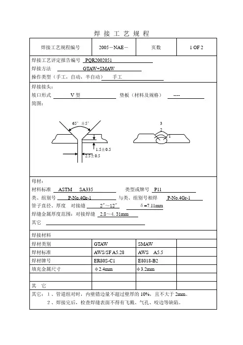 焊接工艺规程P11