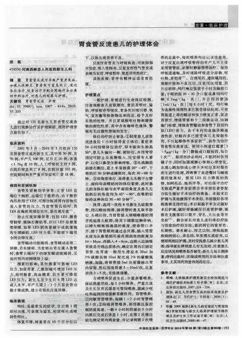 胃食管反流患儿的护理体会