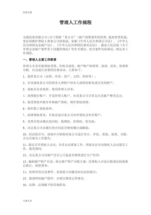 破产管理系统人工作规程