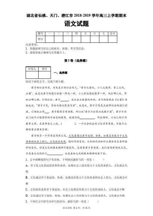 湖北省仙桃、天门、潜江市2018-2019学年高三上学期期末考试语文试题及答案解析