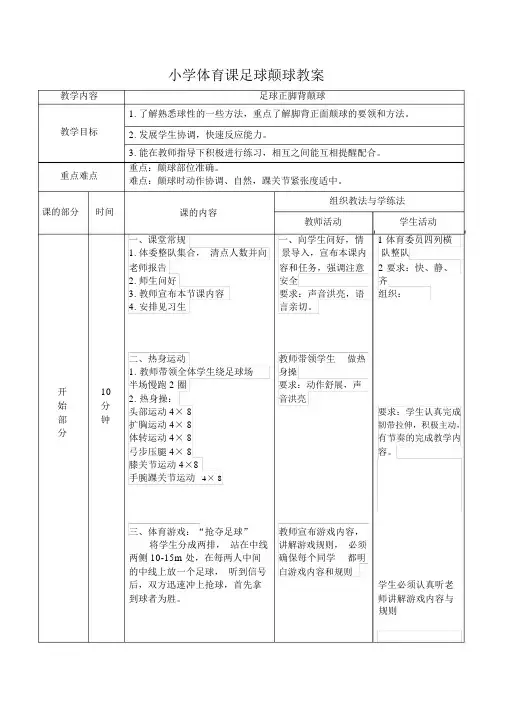 足球正脚背颠球_教学设计