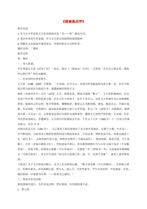 高中语文第二专题《指南录后序》教案苏教版必修3