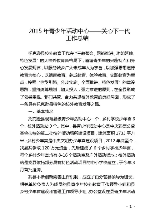 关心下一代工作总结——青少年活动中心解答