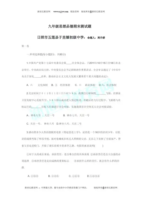 九年级全册思想品德期末测试题(有答案)