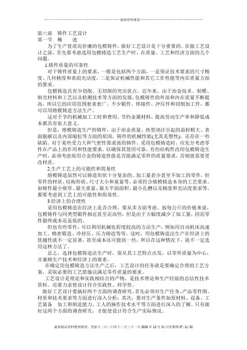 精密铸造铸件工艺及浇冒口系统设计