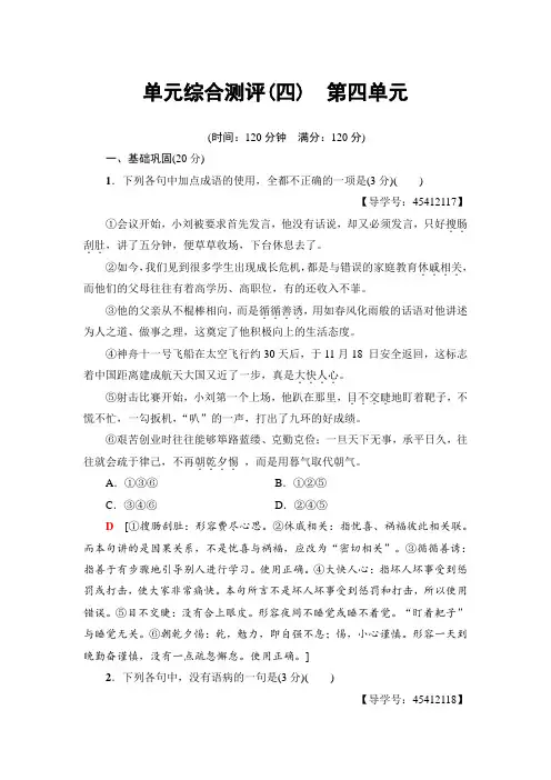 高中语文人教版必修三练习：单元综合测评4 第4单元+Word版含解析.doc