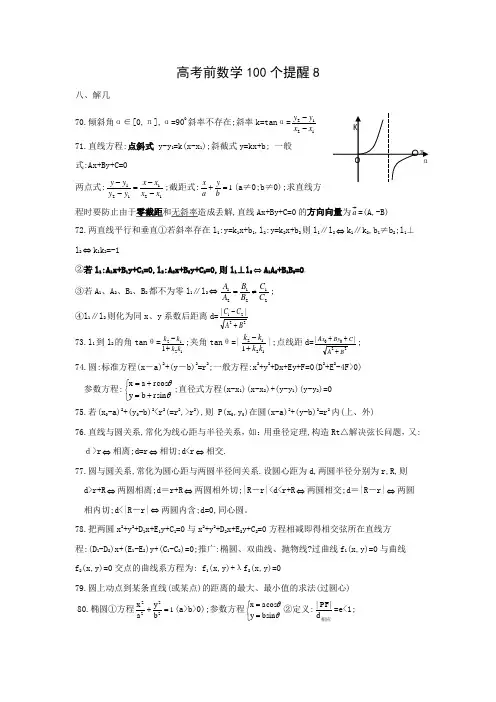 高考前数学100个提醒8