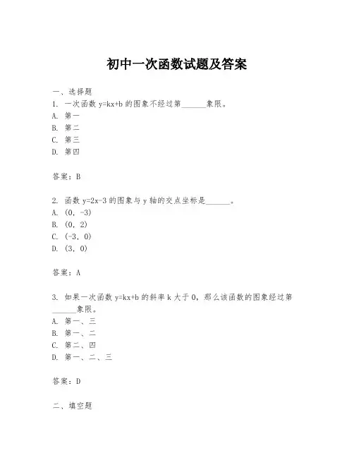 初中一次函数试题及答案