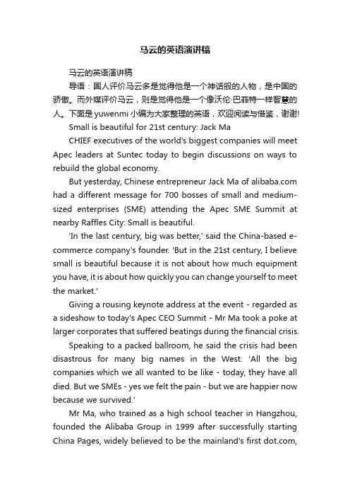 马云的英语演讲稿