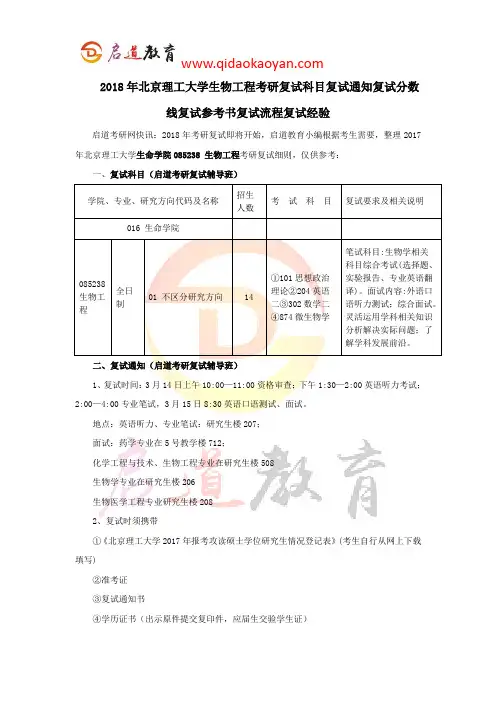 2018年北京理工大学生物工程考研复试科目复试通知复试分数线复试参考书复试流程复试经验