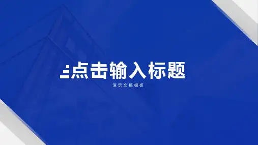 房地产行业工作总结汇报计划PPT模板