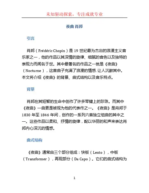 夜曲 肖邦