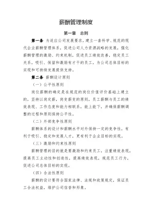薪酬管理制度(全新经典版)