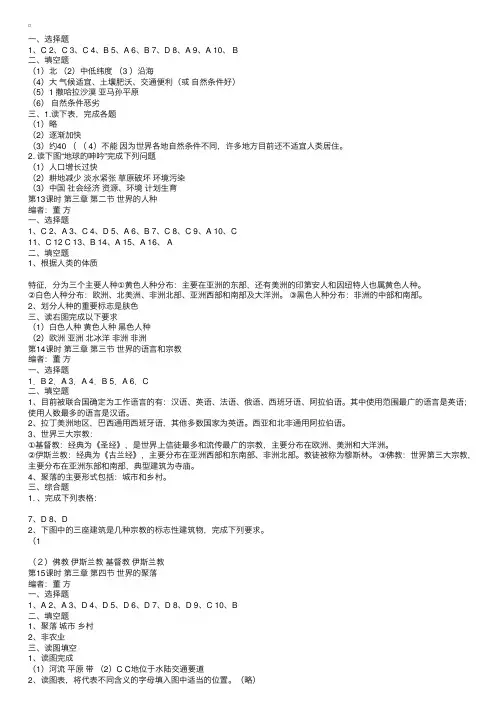 七年级上册地理课堂作业本全本答案