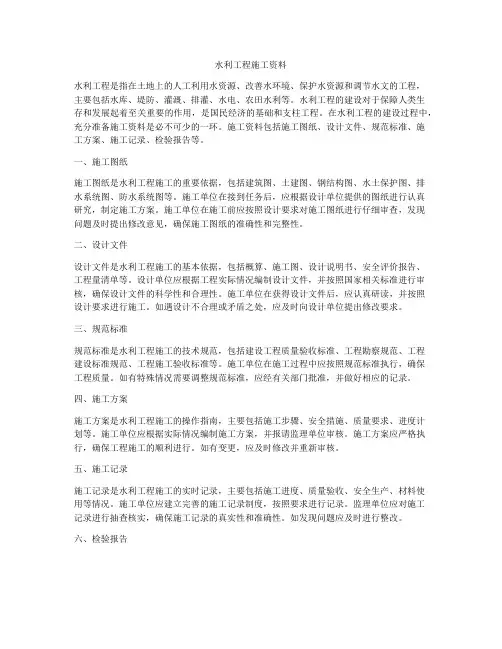 水利工程施工资料