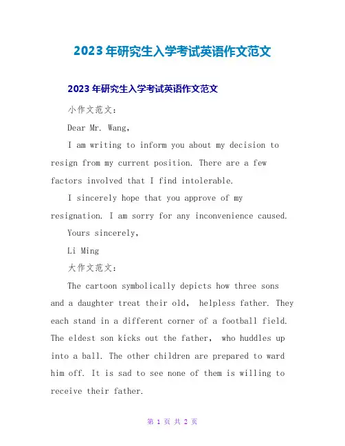 2023年研究生入学考试英语作文范文