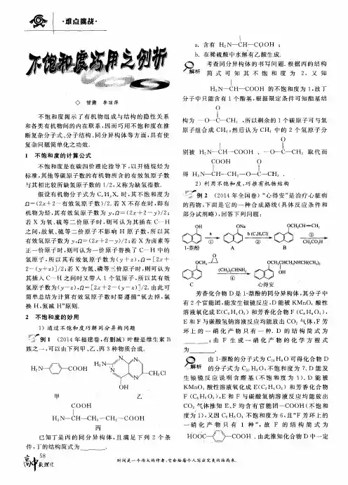 不饱和度巧用之例析