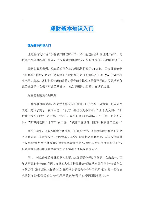 理财基本知识入门