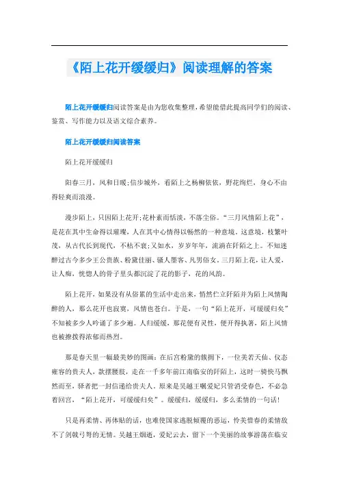 《陌上花开缓缓归》阅读理解的答案