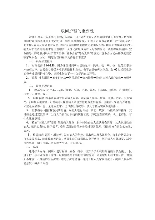 晨间护理的重要性