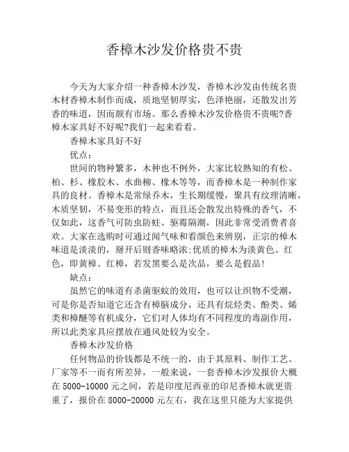 香樟木沙发价格贵不贵