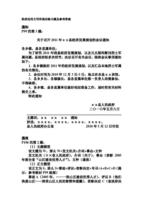 经济应用文写作课后练习题及参考答案 (2)