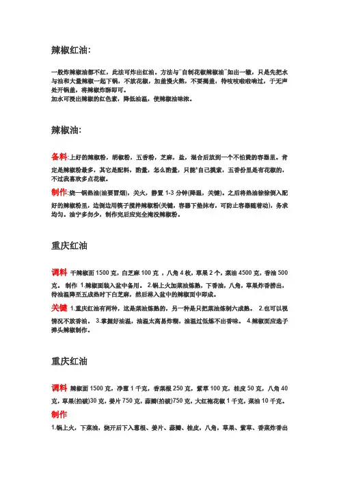 凉皮辣椒油