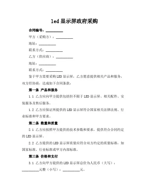 led显示屏政府采购