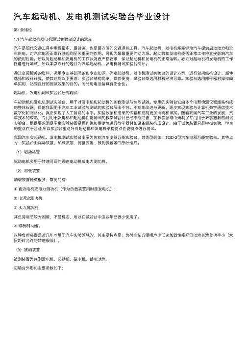 汽车起动机、发电机测试实验台毕业设计
