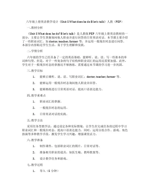 六年级上册英语教学设计《Unit 5 What does he do B let's talk》人教