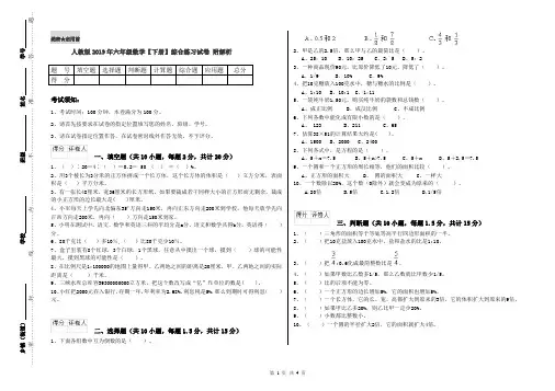人教版2019年六年级数学【下册】综合练习试卷 附解析