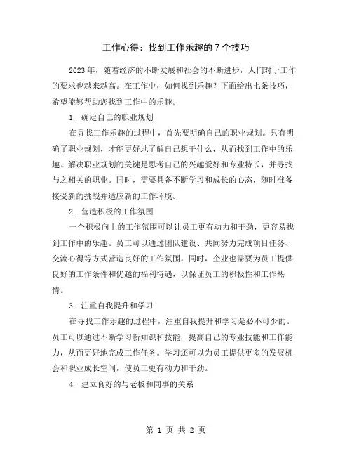工作心得：找到工作乐趣的7个技巧