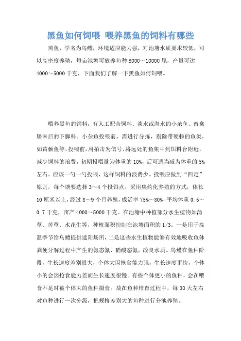 黑鱼如何饲喂 喂养黑鱼的饲料有哪些