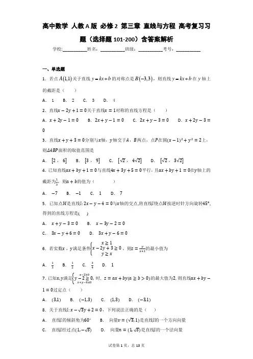 高中数学 人教A版 必修2 第三章 直线与方程 高考复习习题(选择题101-200)含答案解析