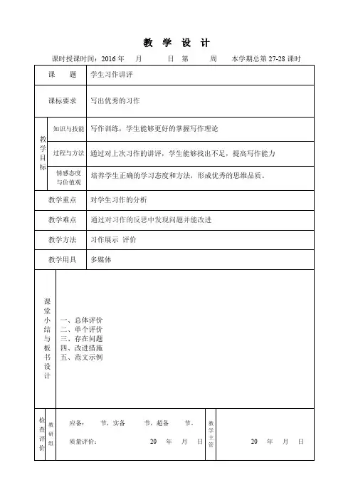作文教案27-28