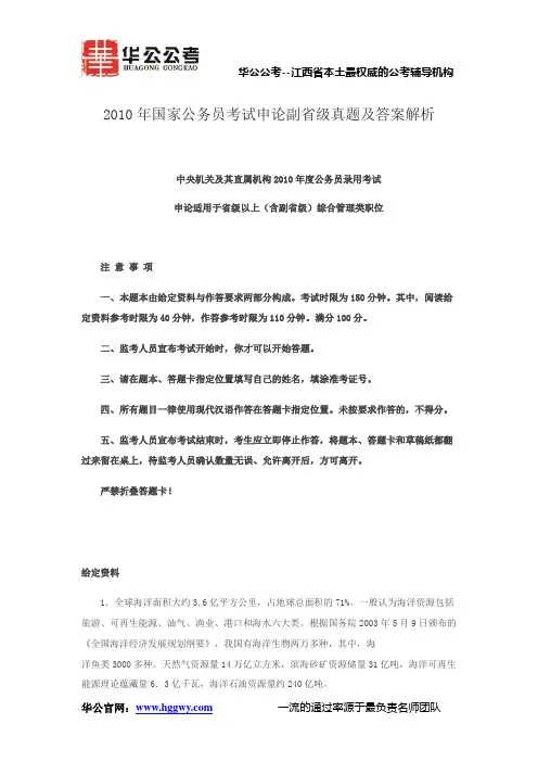 2010年国家公务员考试申论副省级真题及答案解析