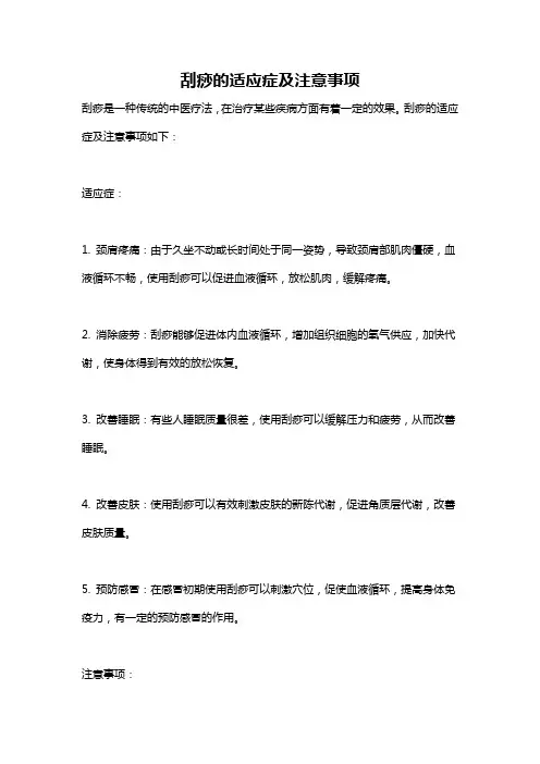 刮痧的适应症及注意事项