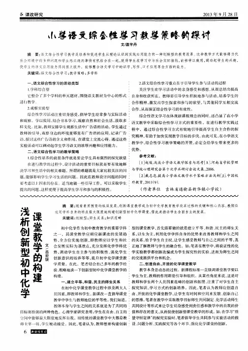 小学语文综合性学习教学策略的探讨