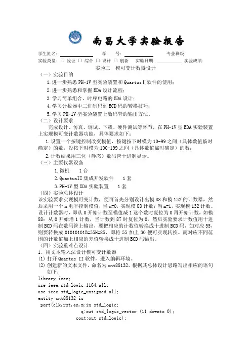 变模计数器