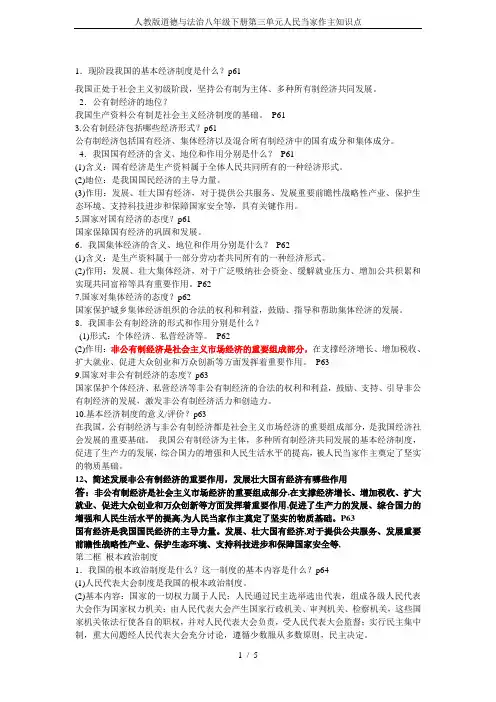 人教版道德与法治八年级下册第三单元人民当家作主知识点