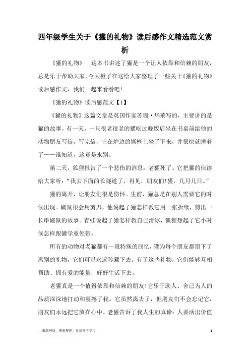 四年级学生关于《獾的礼物》读后感作文精选范文赏析