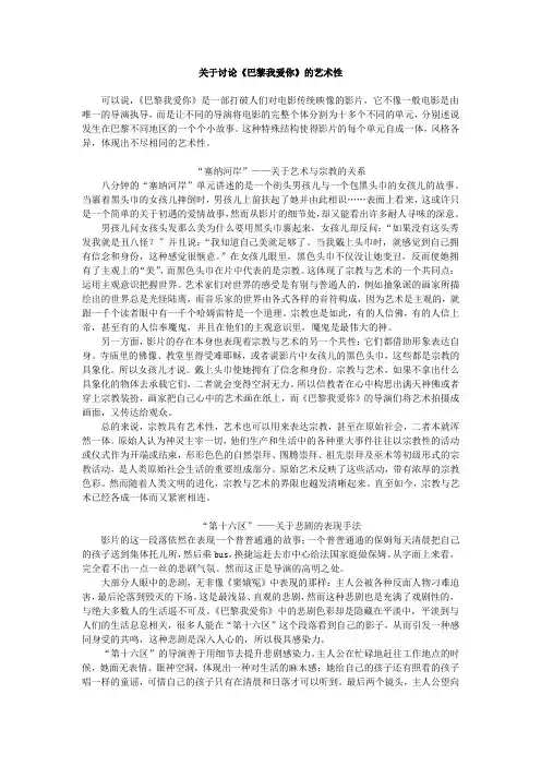 巴黎我爱你简评