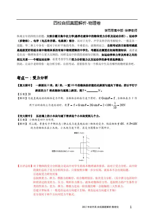 精品自主招生四校自招-物理卷解析