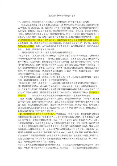 监狱法的有关思考