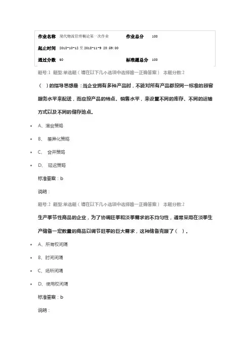 现代物流管理概论第一次作业2018年