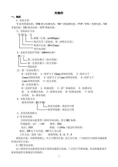 电机、减速器选配常识
