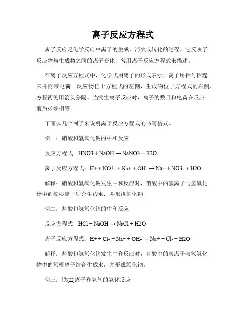 离子反应方程式