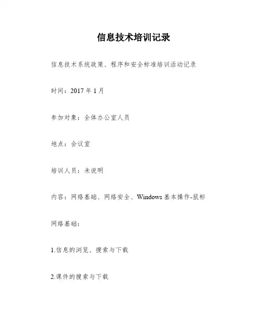 信息技术培训记录